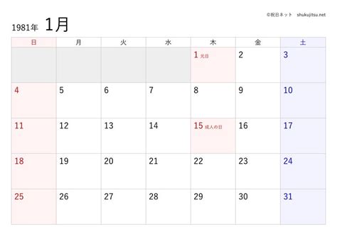 1981年11月1日|1981年11月の詳細カレンダー｜昭和56年の祝日・六曜・月齢・ 